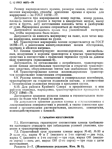 ГОСТ 16272-79