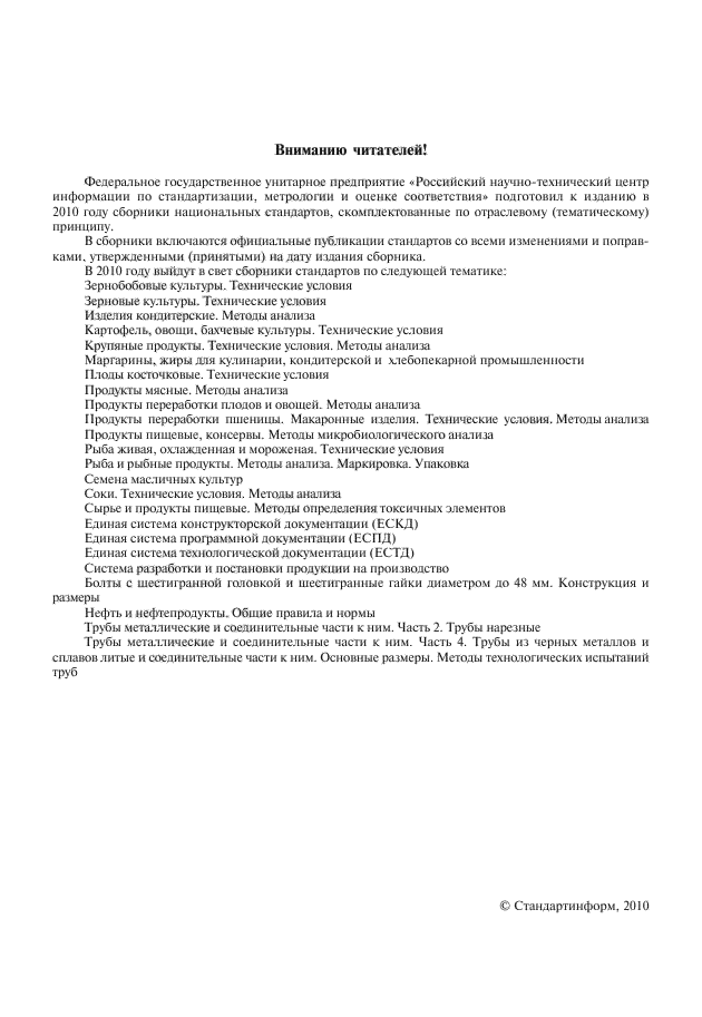 ГОСТ 23493-79