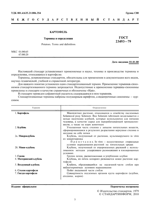 ГОСТ 23493-79