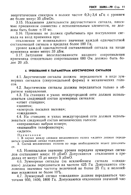 ГОСТ 23595-79