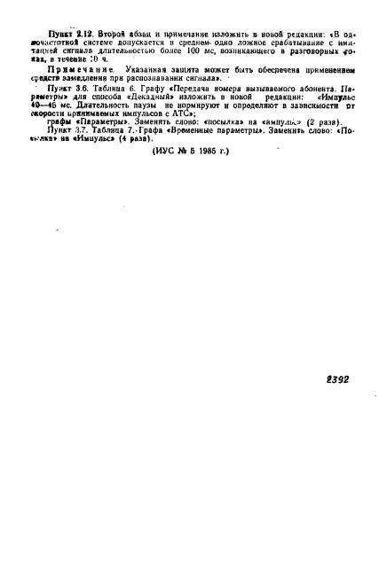 ГОСТ 23595-79