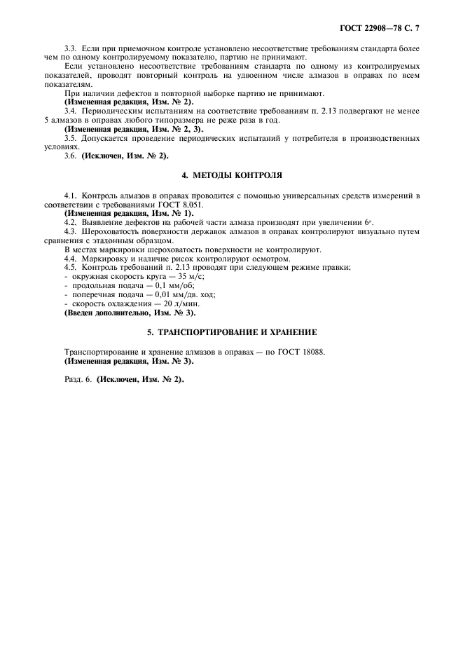 ГОСТ 22908-78