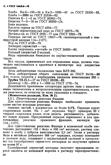 ГОСТ 14618.6-78