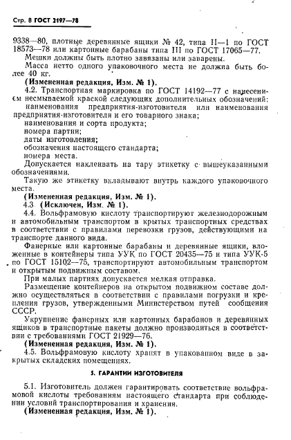 ГОСТ 2197-78