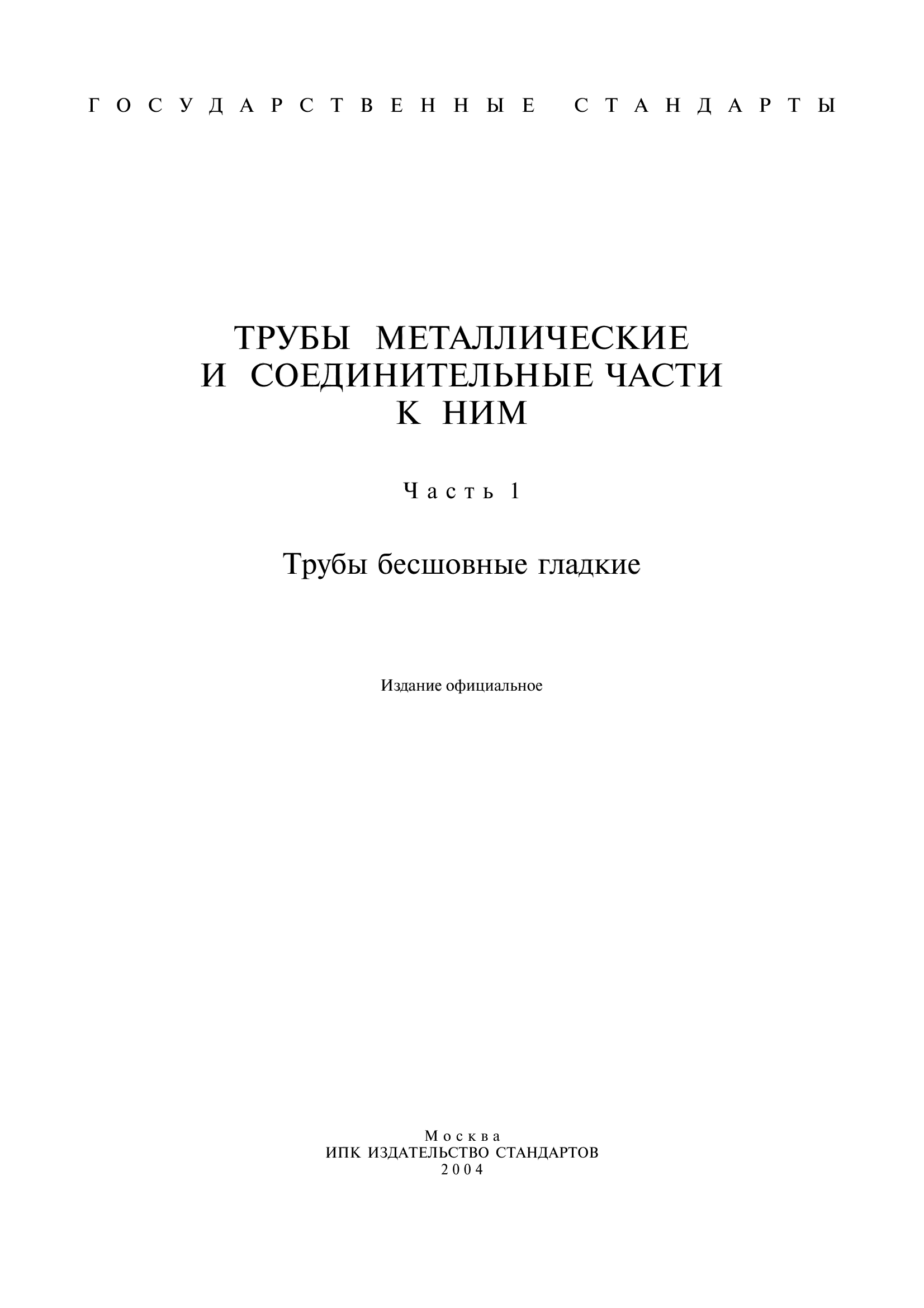 ГОСТ 800-78