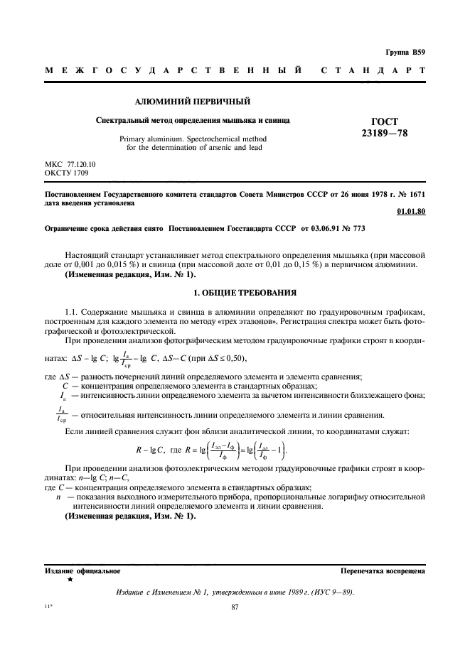 ГОСТ 23189-78