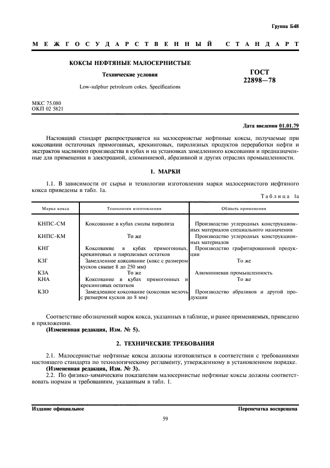 ГОСТ 22898-78