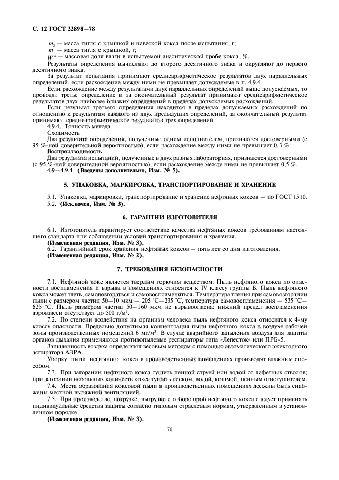 ГОСТ 22898-78