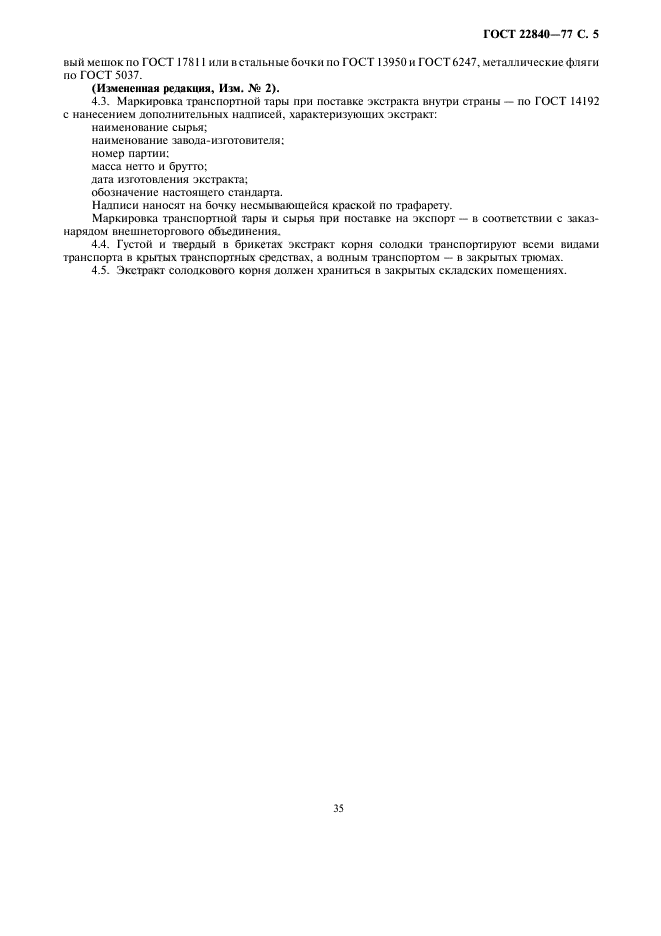 ГОСТ 22840-77
