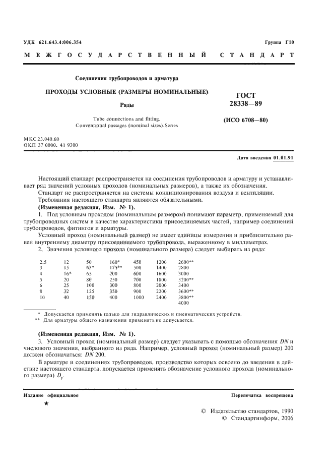 ГОСТ 28338-89