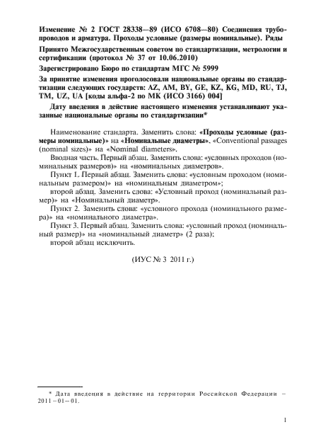 ГОСТ 28338-89