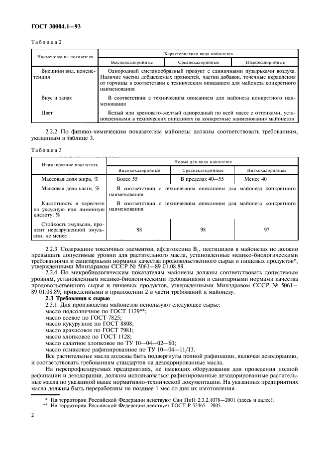 ГОСТ 30004.1-93