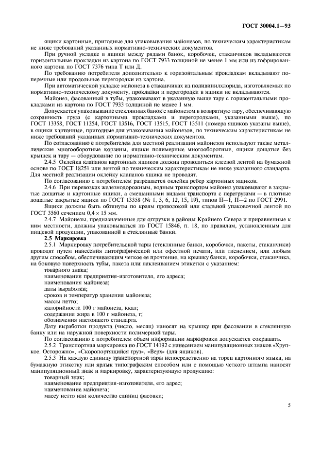 ГОСТ 30004.1-93