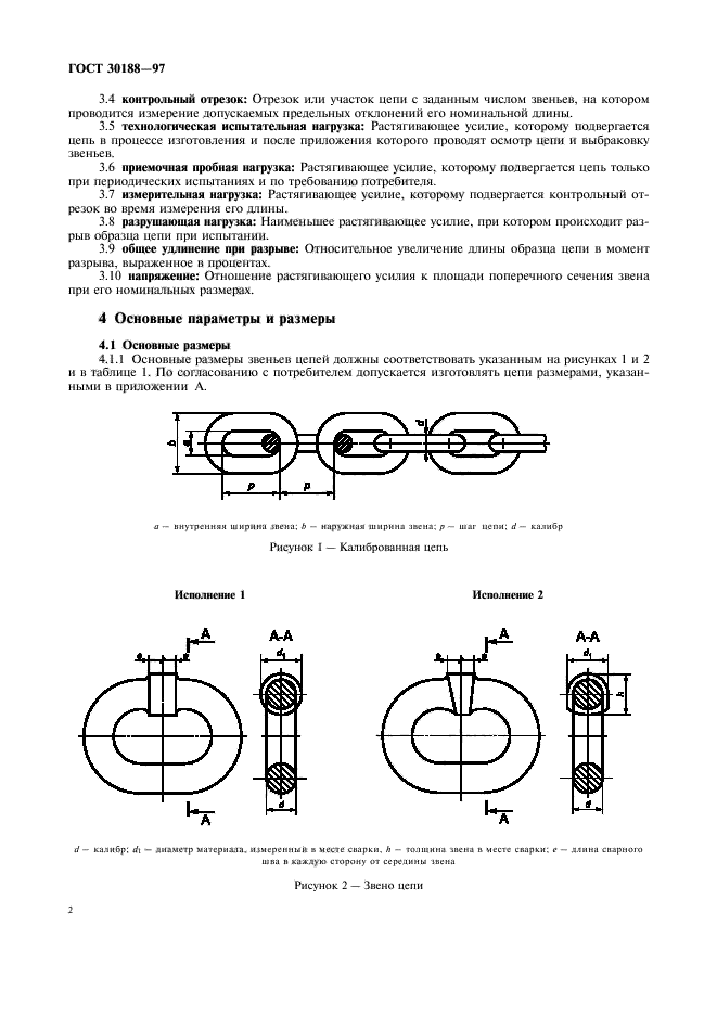 ГОСТ 30188-97