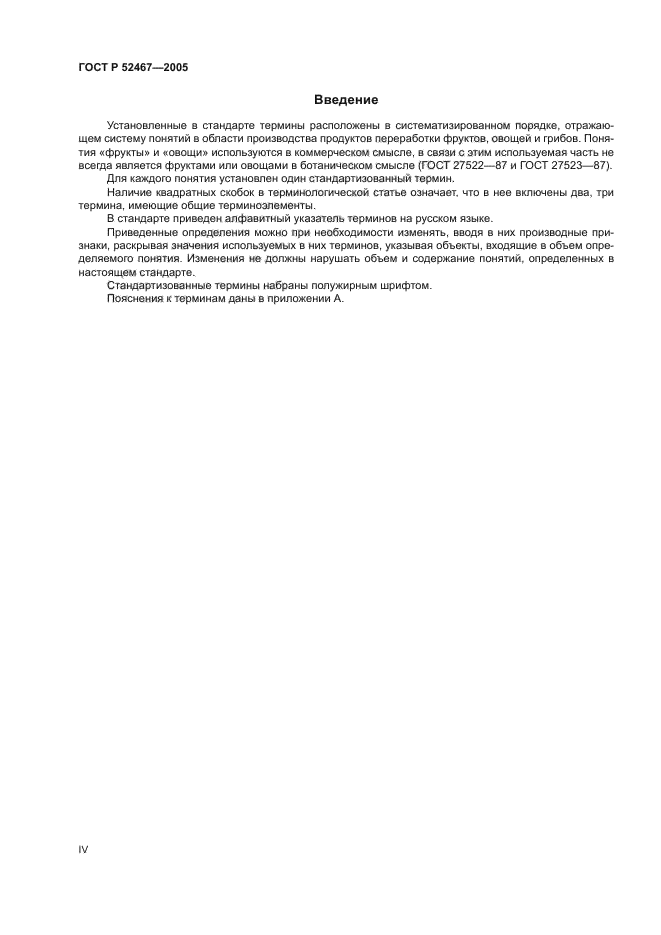 ГОСТ Р 52467-2005
