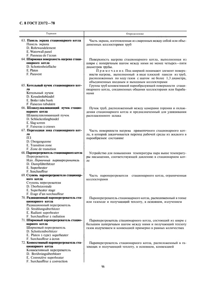 ГОСТ 23172-78