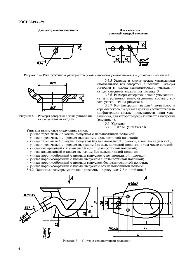 ГОСТ 30493-96