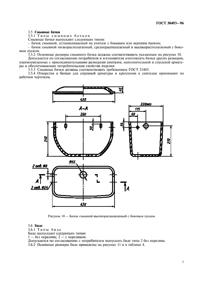 ГОСТ 30493-96