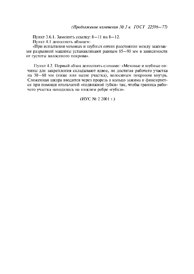 ГОСТ 22596-77