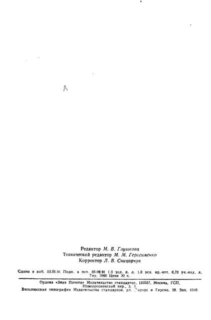 ГОСТ 22596-77