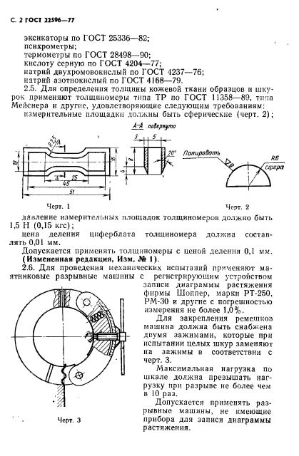 ГОСТ 22596-77
