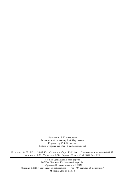 ГОСТ 22569-77