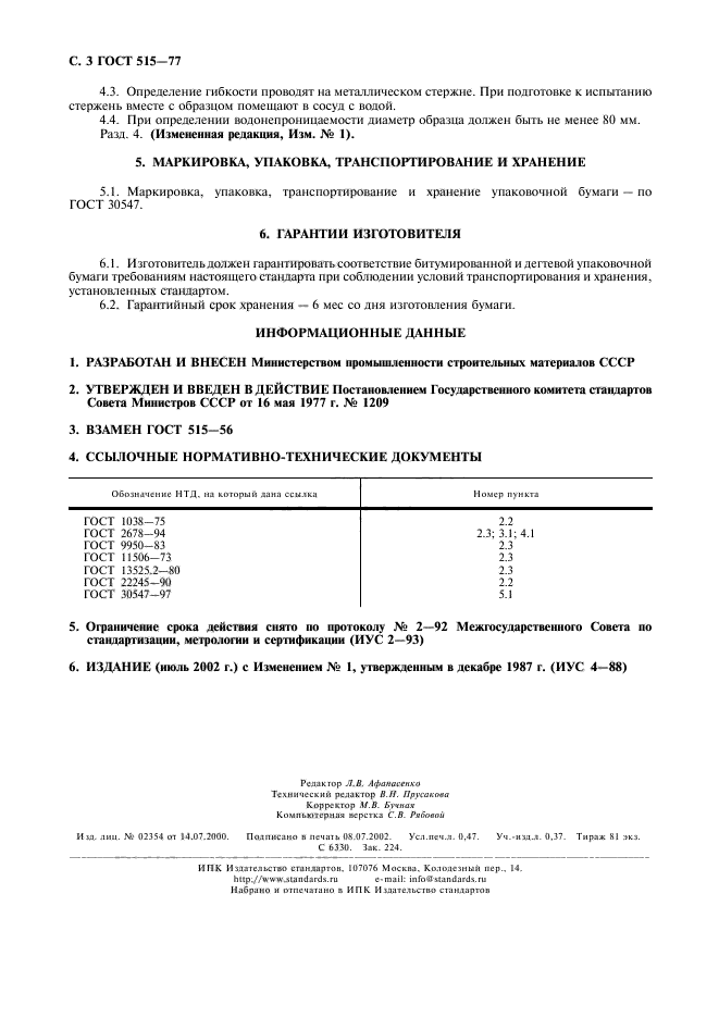 ГОСТ 515-77