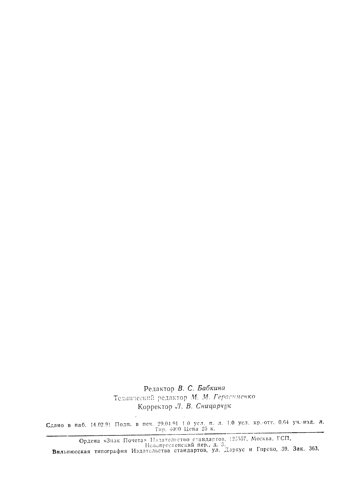 ГОСТ 22376-77