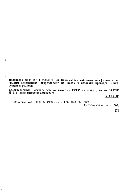 ГОСТ 22002.13-76