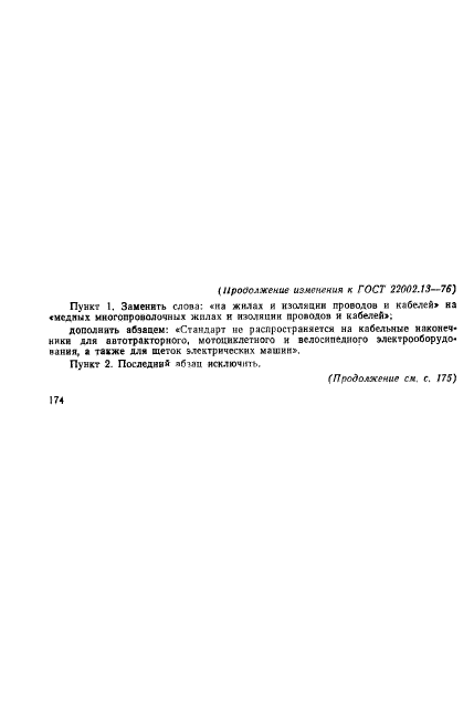 ГОСТ 22002.13-76
