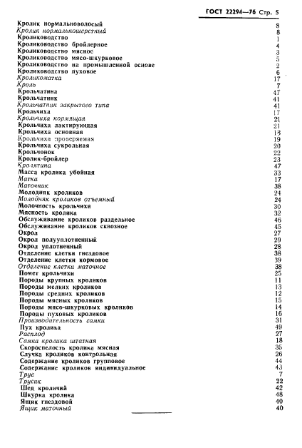 ГОСТ 22294-76