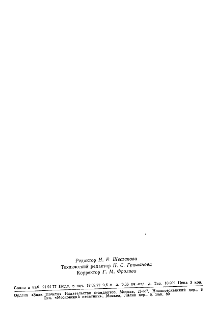 ГОСТ 22294-76