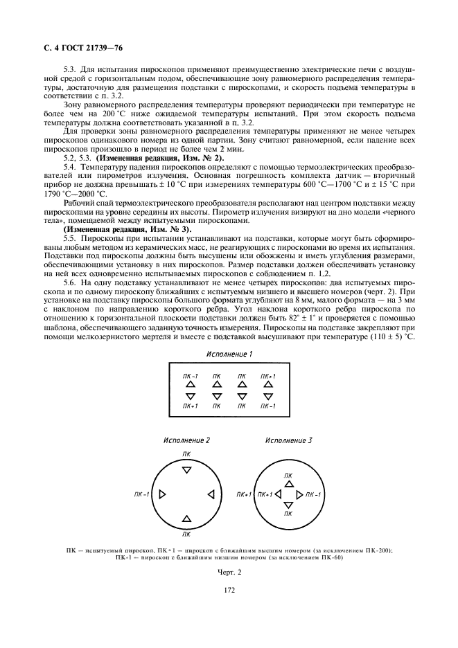 ГОСТ 21739-76