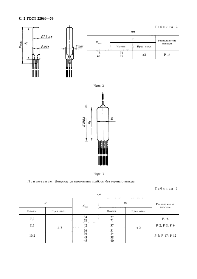 ГОСТ 22060-76