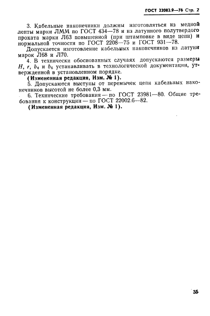 ГОСТ 22002.9-76