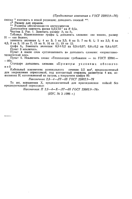 ГОСТ 22002.9-76