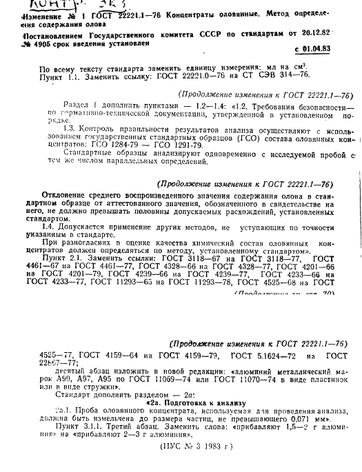 ГОСТ 22221.1-76