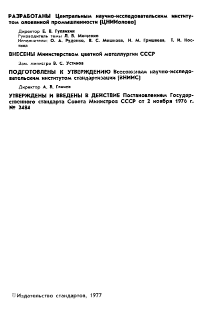 ГОСТ 22221.1-76