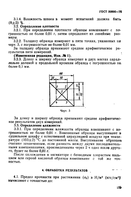 ГОСТ 20800-75