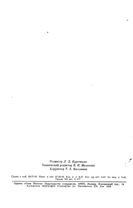 ГОСТ 21215-75