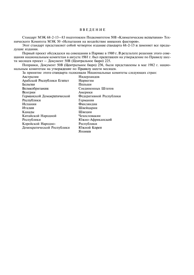 ГОСТ 28208-89