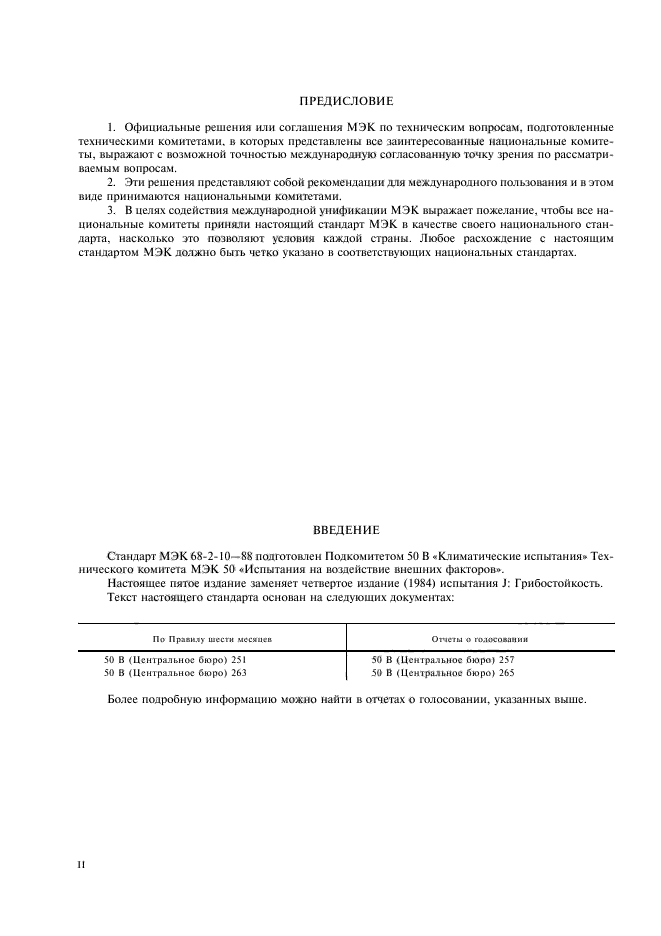 ГОСТ 28206-89