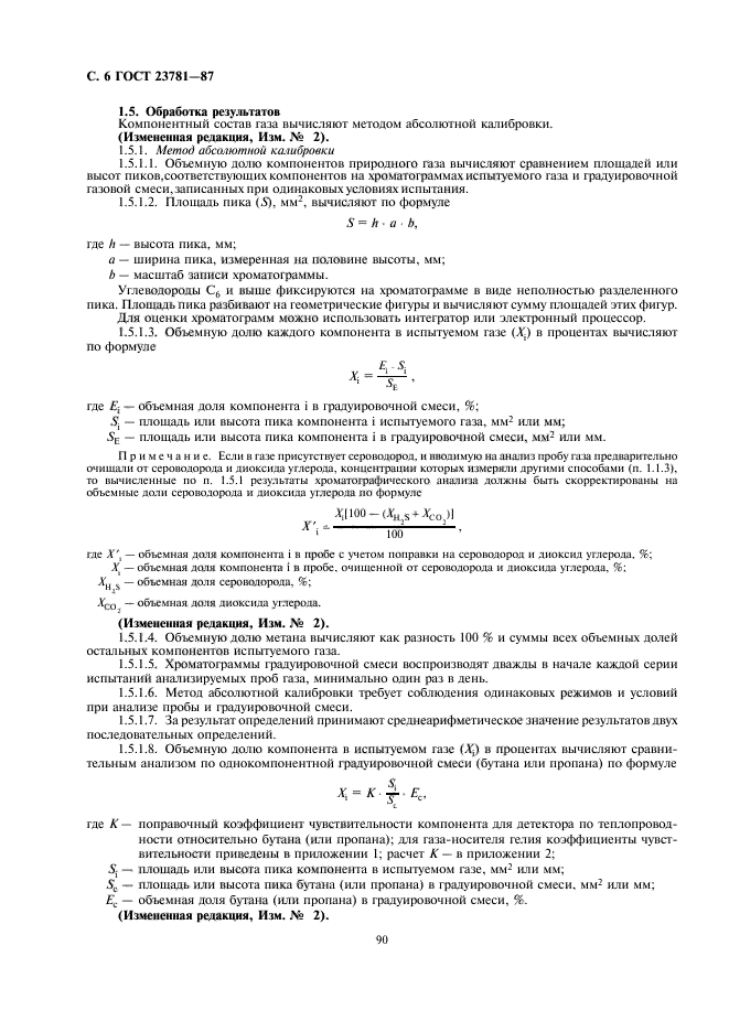 ГОСТ 23781-87