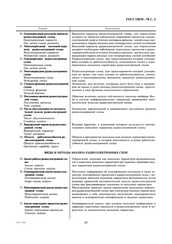 ГОСТ 23070-78