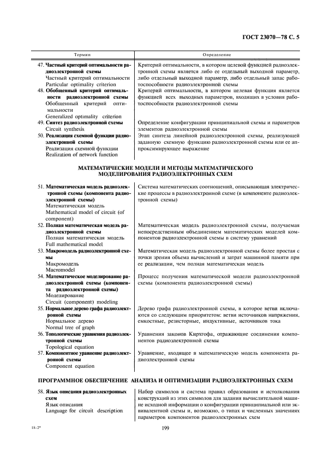 ГОСТ 23070-78