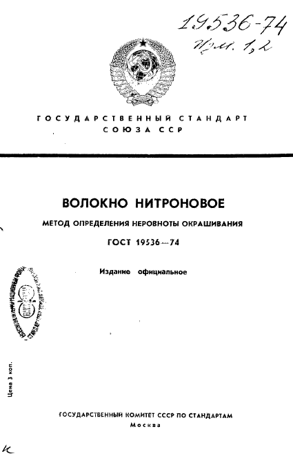 ГОСТ 19536-74