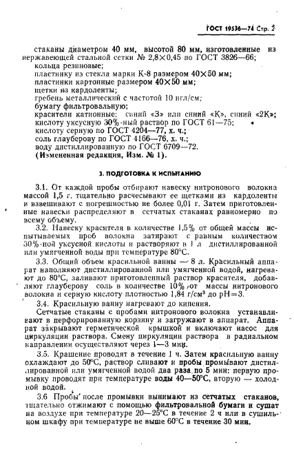 ГОСТ 19536-74