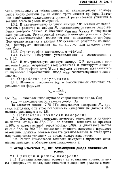 ГОСТ 19656.5-74