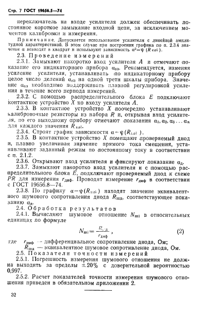 ГОСТ 19656.5-74