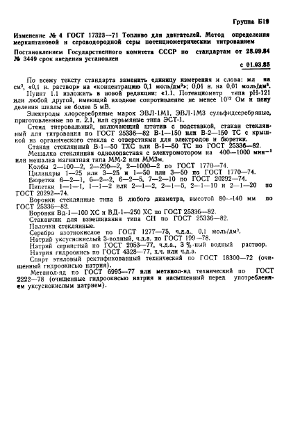 ГОСТ 17323-71